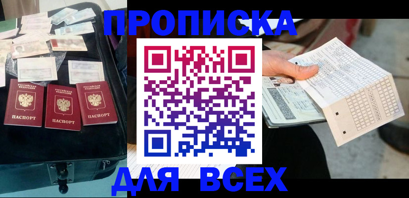 купить прописку в Калтане