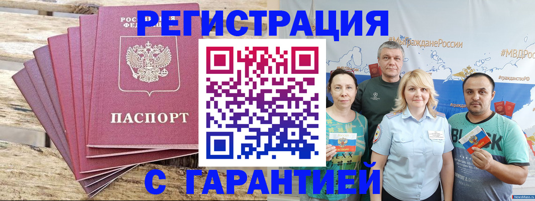 временная регистрация гарантия в Калтане